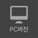 PC버전